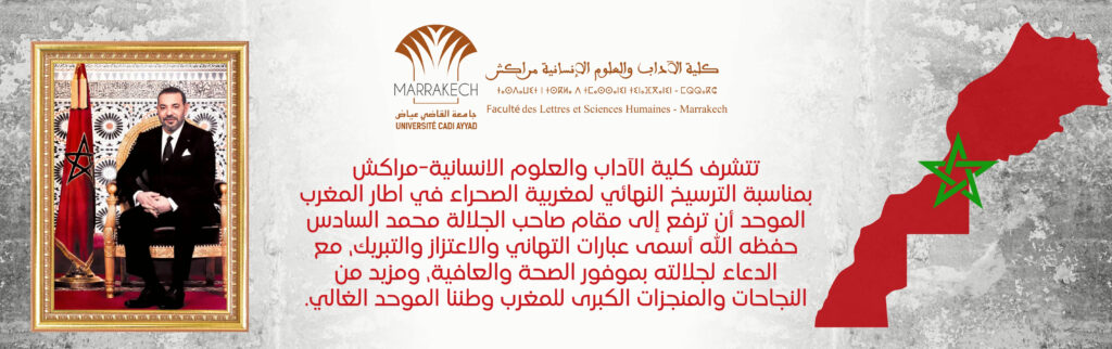 الصحراء مغربية