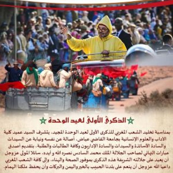 الذكرى الأولى لعيد الوحدة المجيد