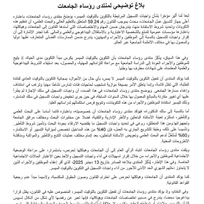 بلاغ توضيحي