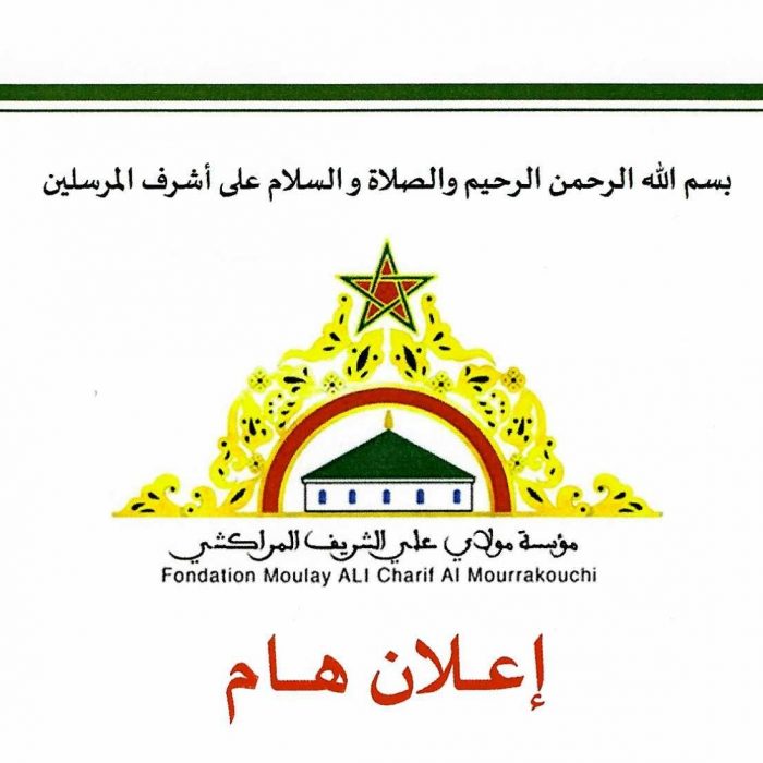 فتح باب الترشيحات لجائزة مولاي علي الشريف للدراسات والأبحاث العلمية في دورتها الثانية تحت شعار: العلم نور الحياة ورافعة بناء الإنسان وتقدم الأمم