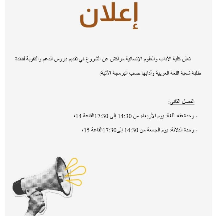 تقديم دروس الدعم