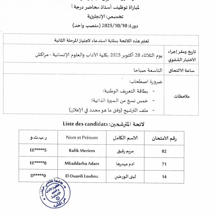 لائحة المترشحين المدعوين لاجتياز المرحلة الثانية لمباراة توظيف أستاذ محاضر درجة أ تخصص: الإنجليزية