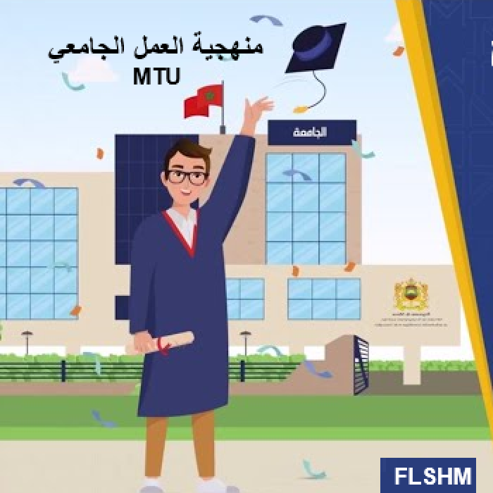 بداية الدروس الحضورية، الفصل الأول، M1.7-وحدة منهجية العمل الجامعي MTU